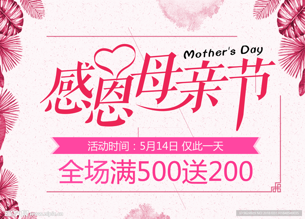母亲节海报