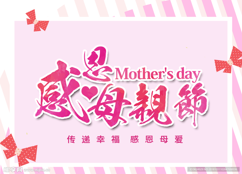母亲节海报