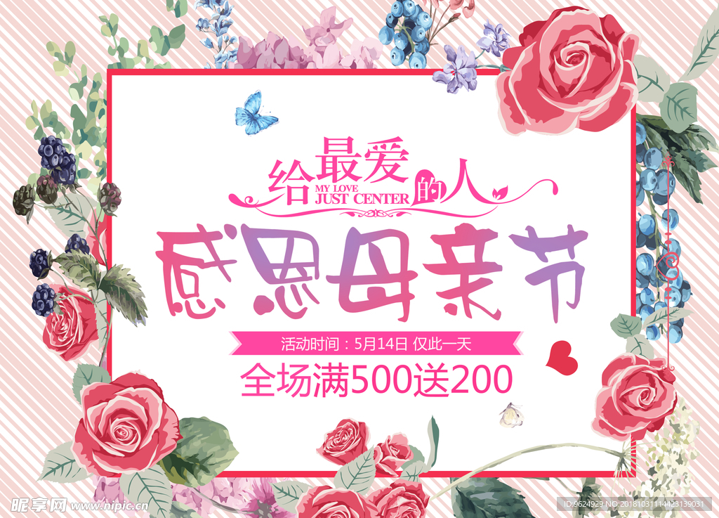 母亲节海报
