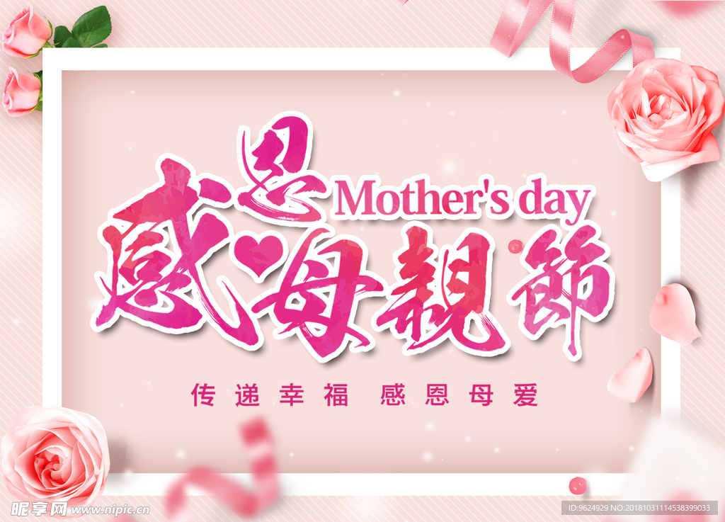 母亲节海报