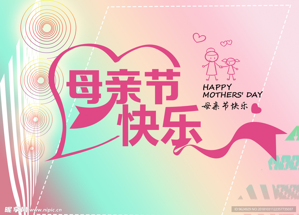 母亲节海报