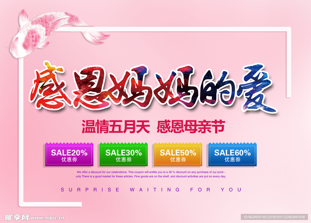 母亲节海报