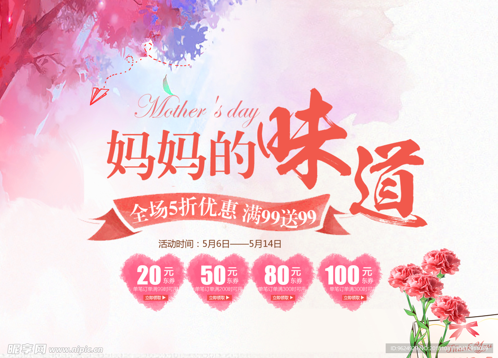 母亲节海报