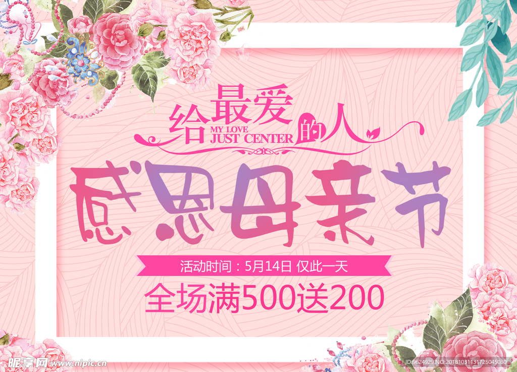 母亲节海报