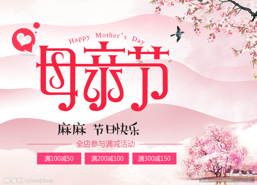 母亲节海报