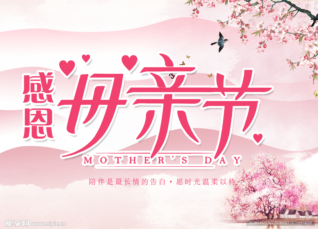 母亲节海报