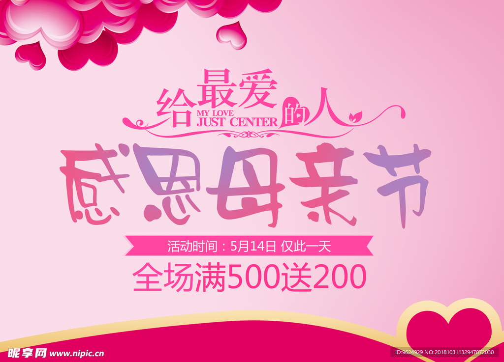 母亲节海报