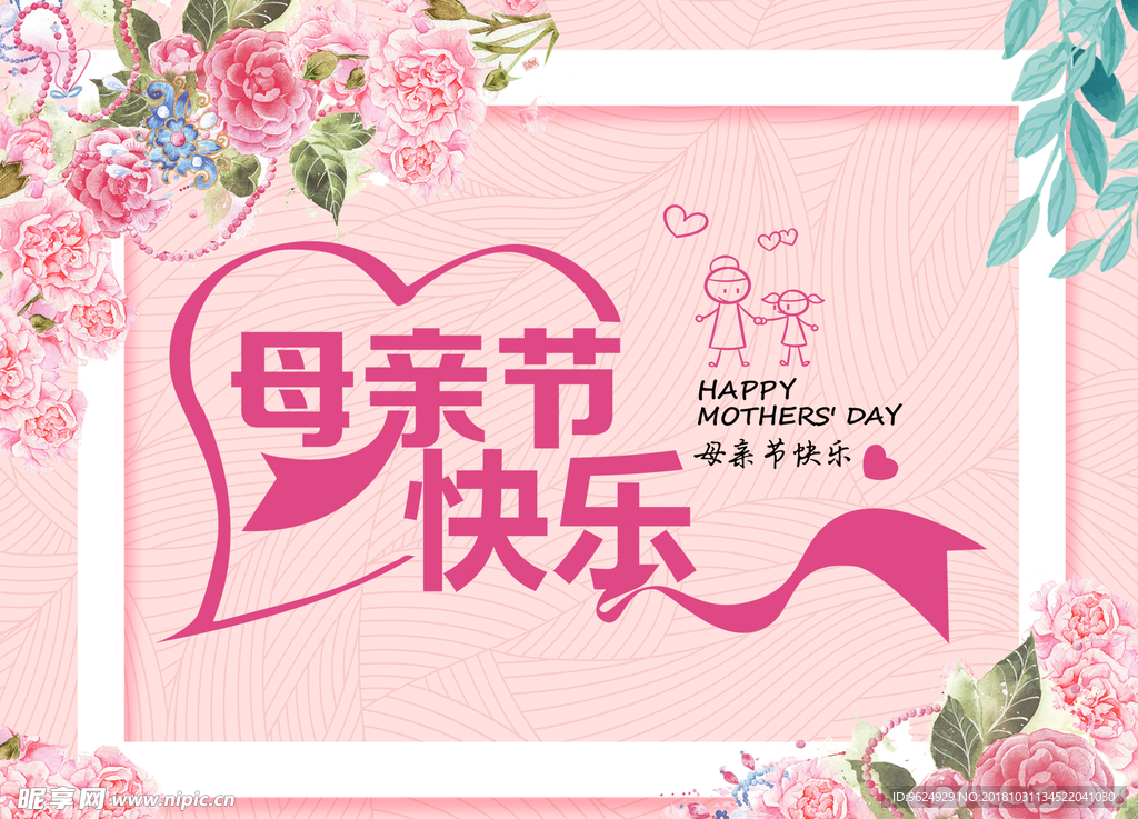 母亲节海报
