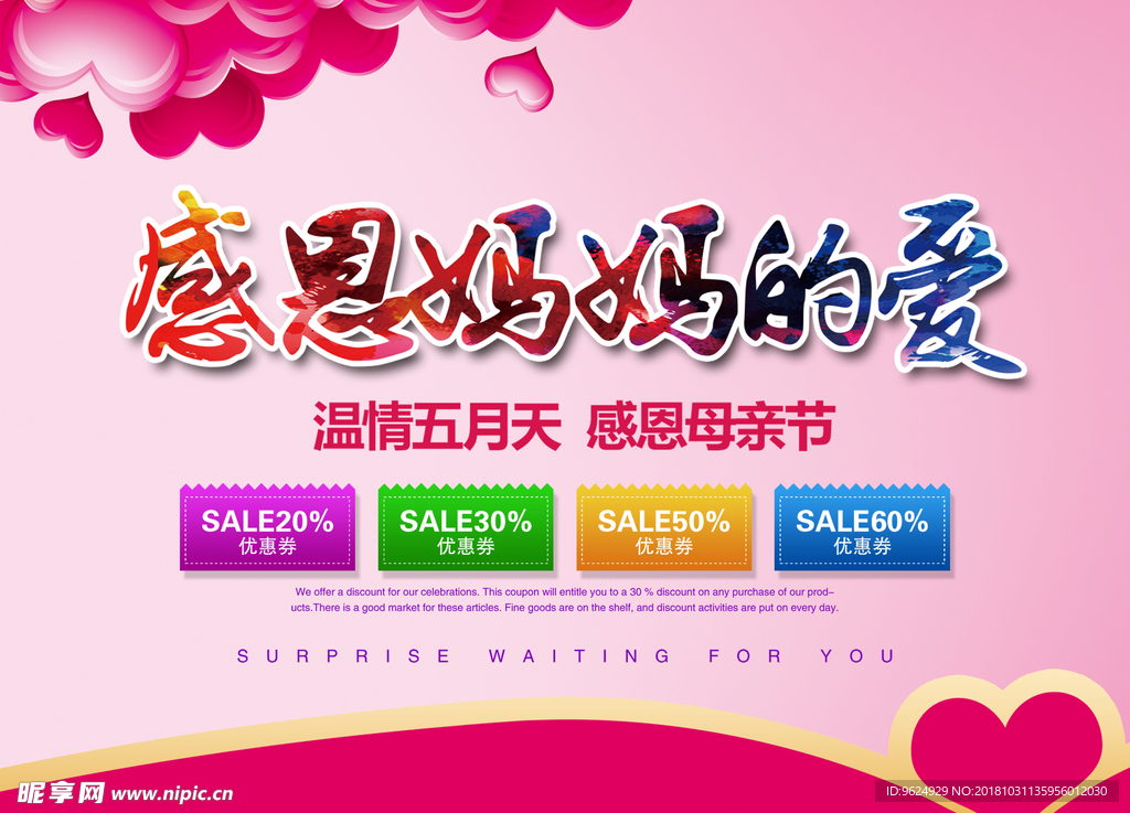 母亲节海报