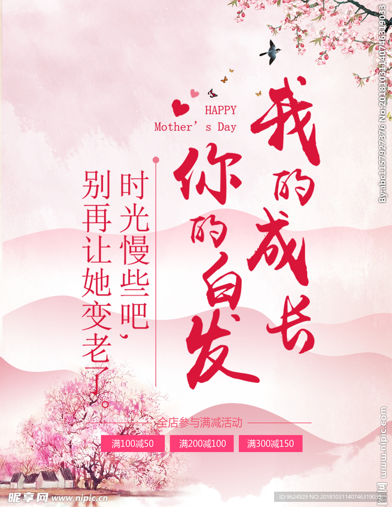 母亲节海报