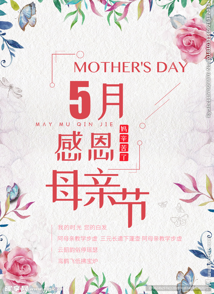 母亲节海报