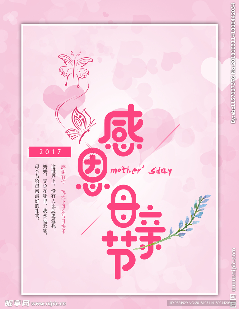 母亲节海报