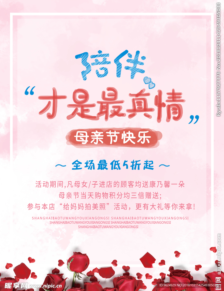 母亲节海报
