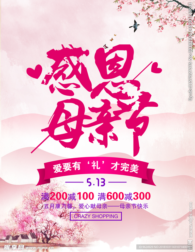 母亲节海报