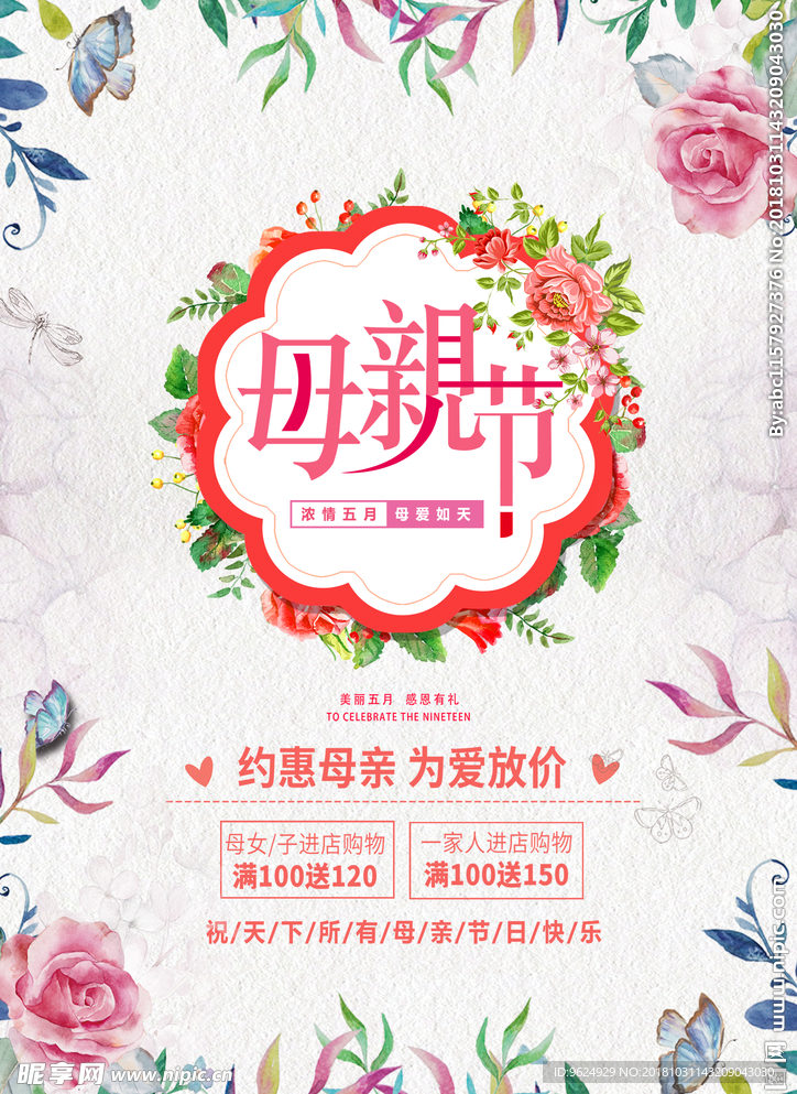 母亲节海报