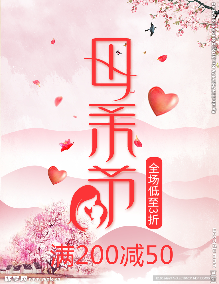 母亲节海报