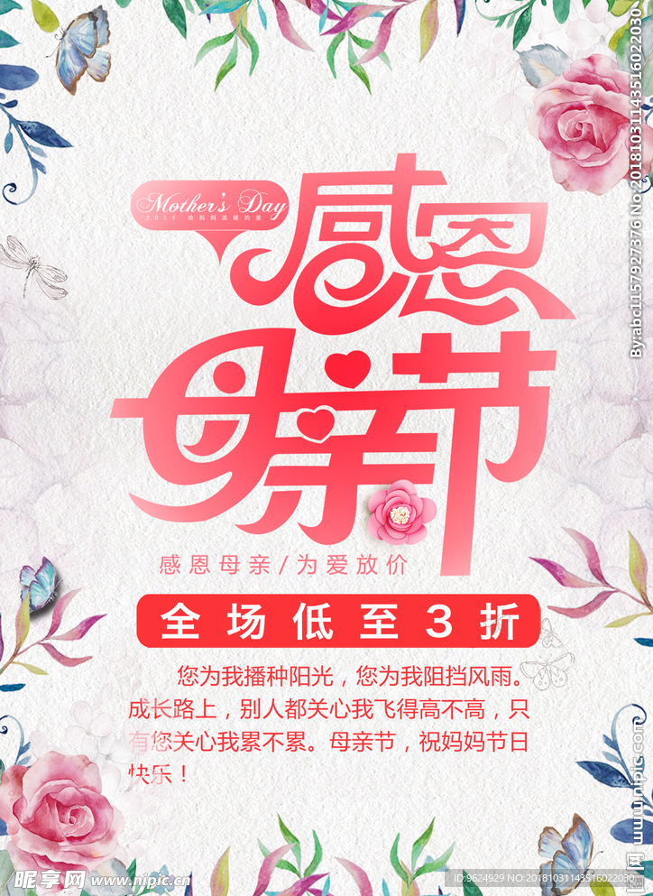 母亲节海报