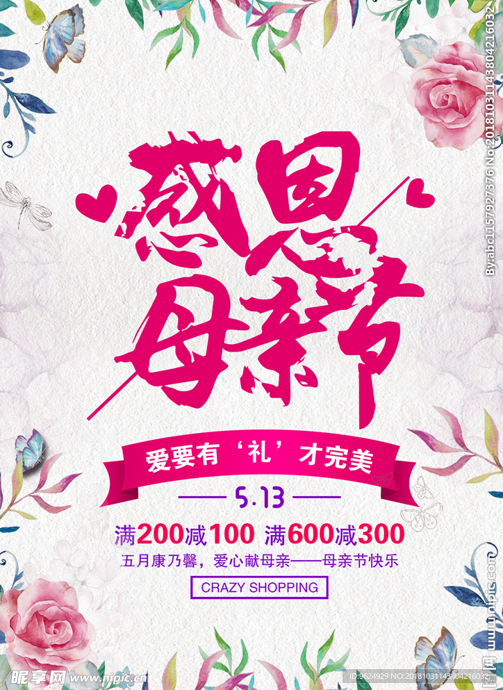 母亲节海报