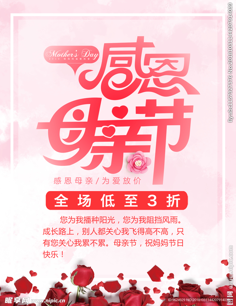 母亲节海报