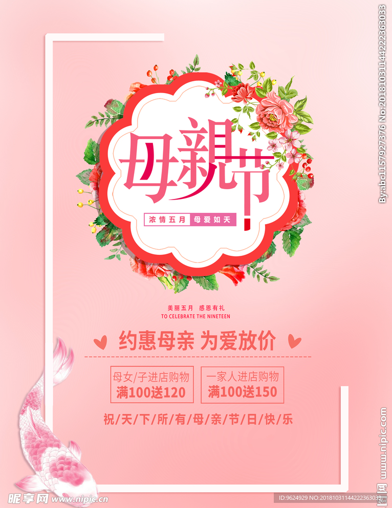 母亲节海报