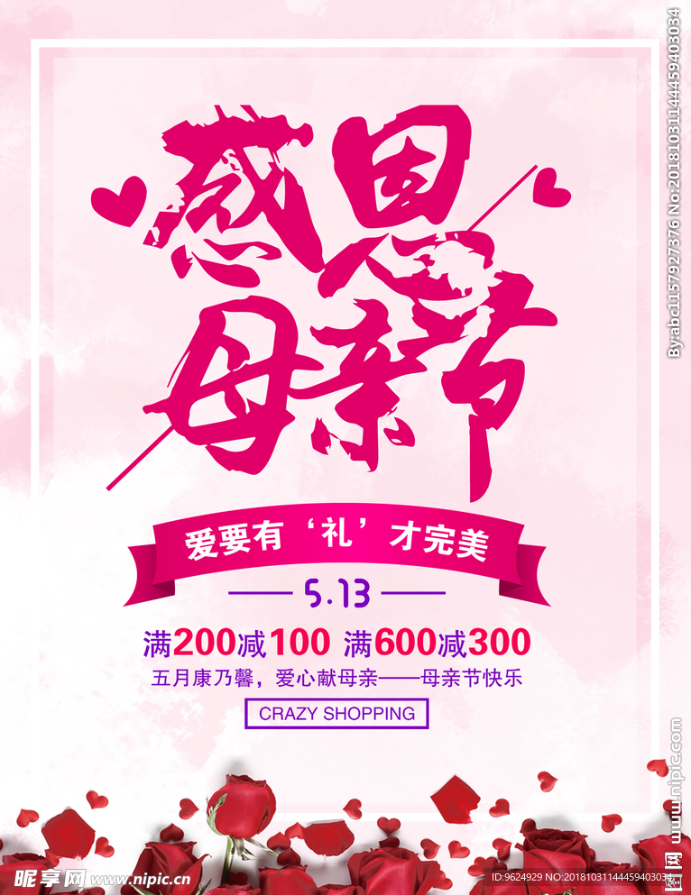 母亲节海报