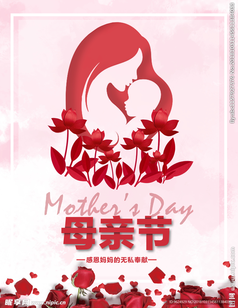 母亲节海报
