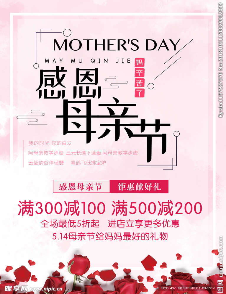 母亲节海报
