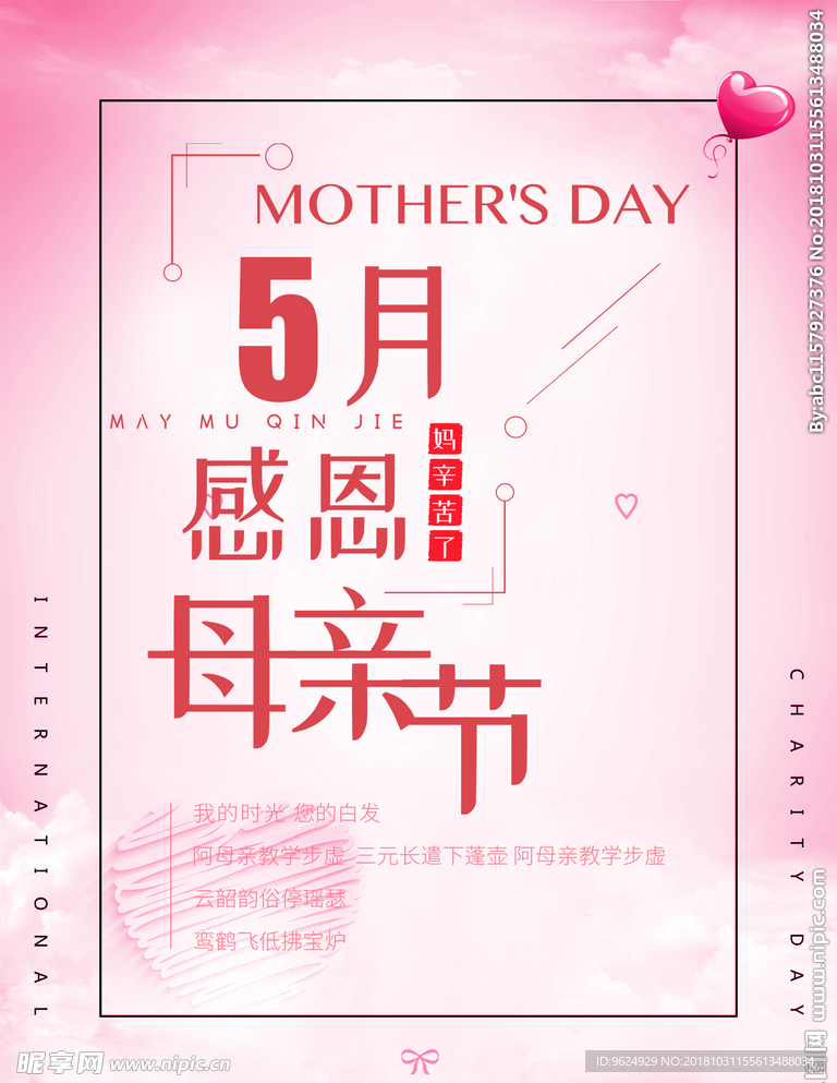 母亲节海报