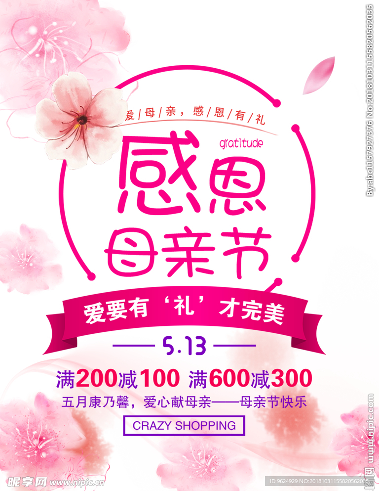 母亲节海报