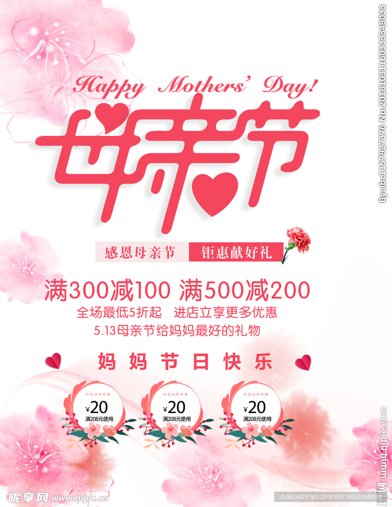 母亲节海报