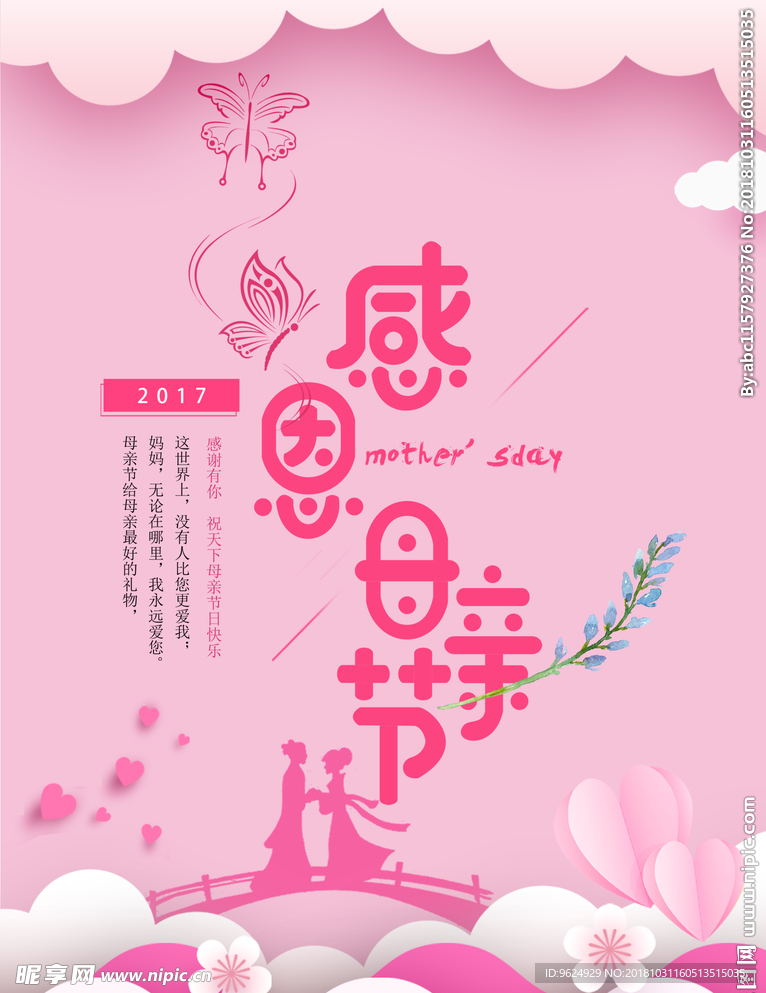 母亲节海报