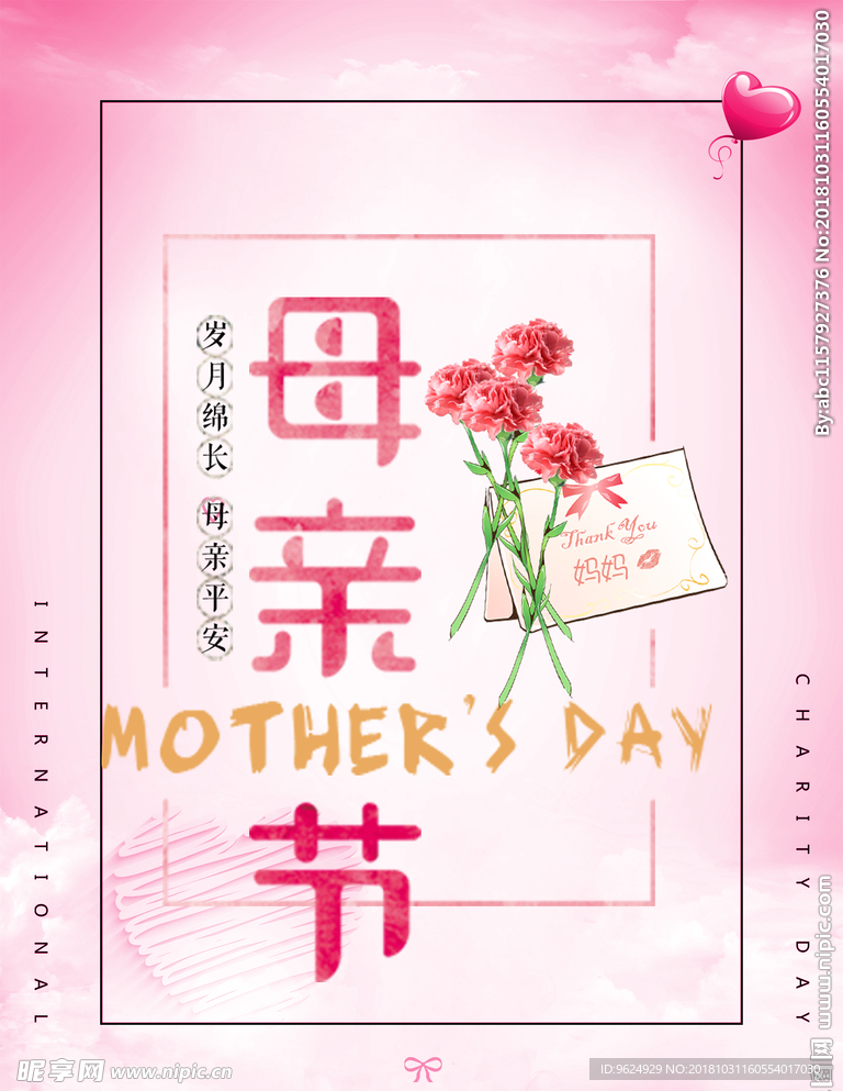 母亲节海报