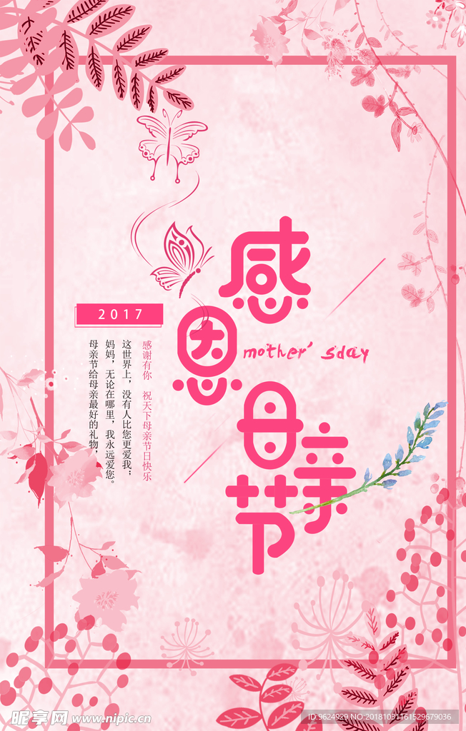 母亲节海报