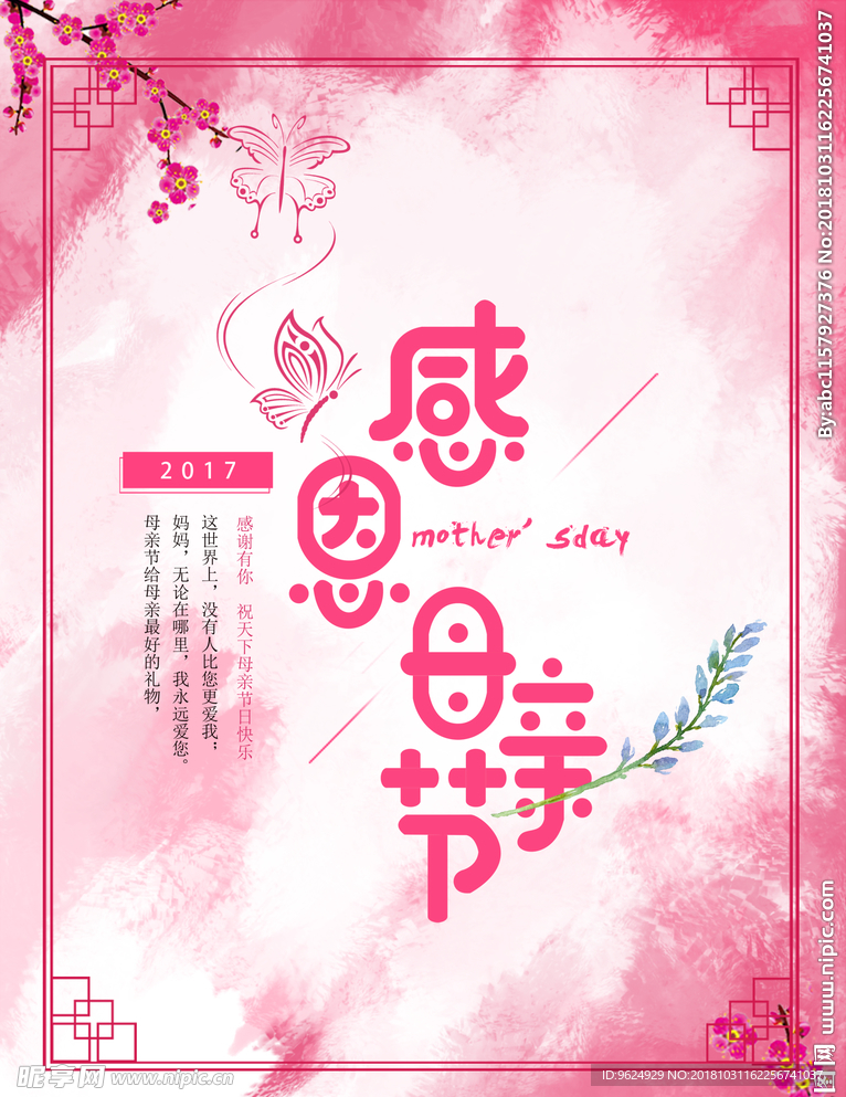 母亲节海报