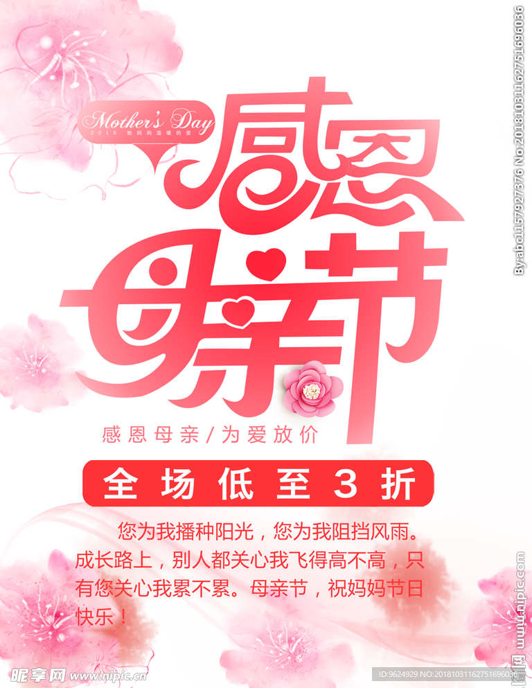 母亲节海报