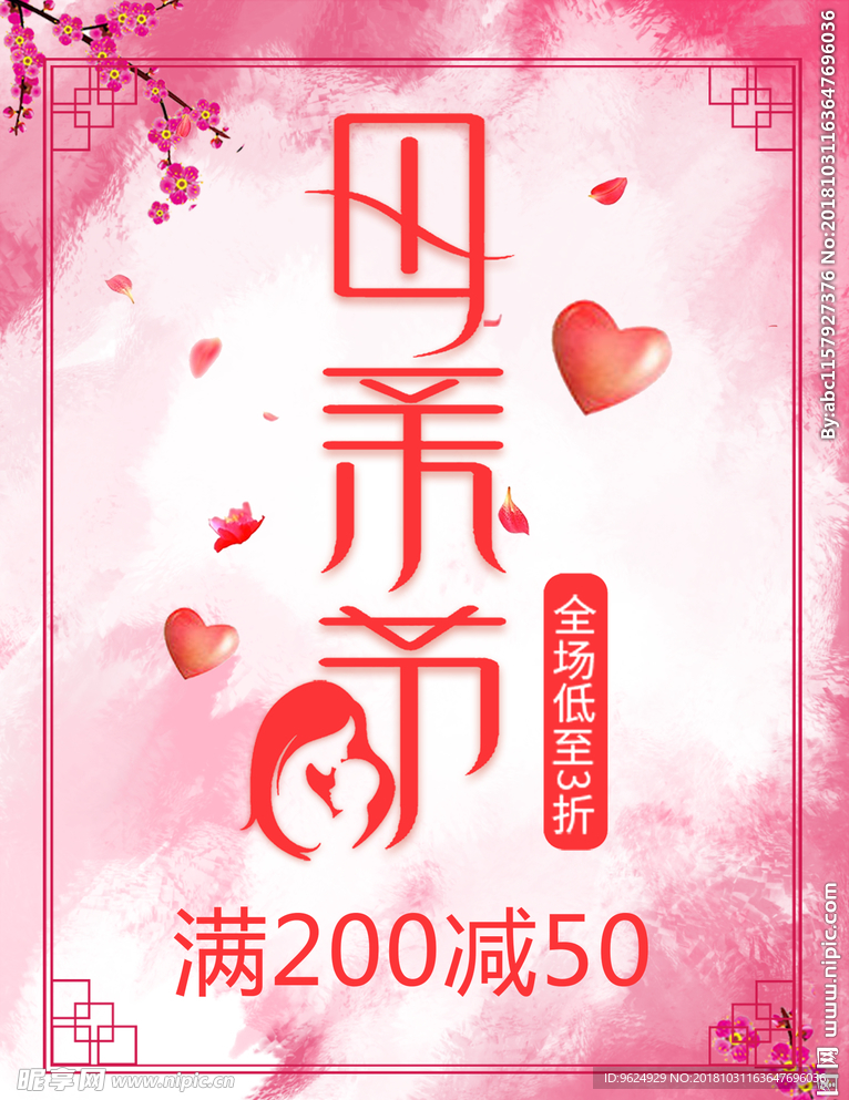 母亲节海报