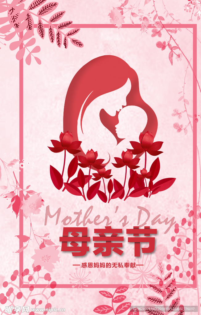 母亲节海报