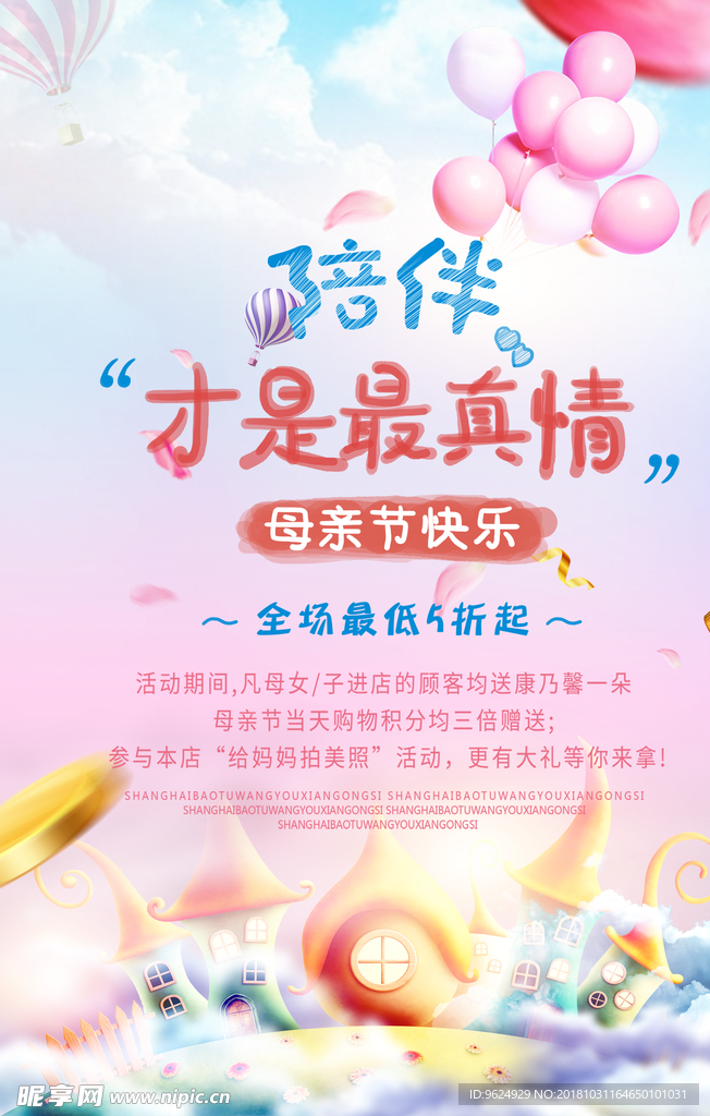 母亲节海报