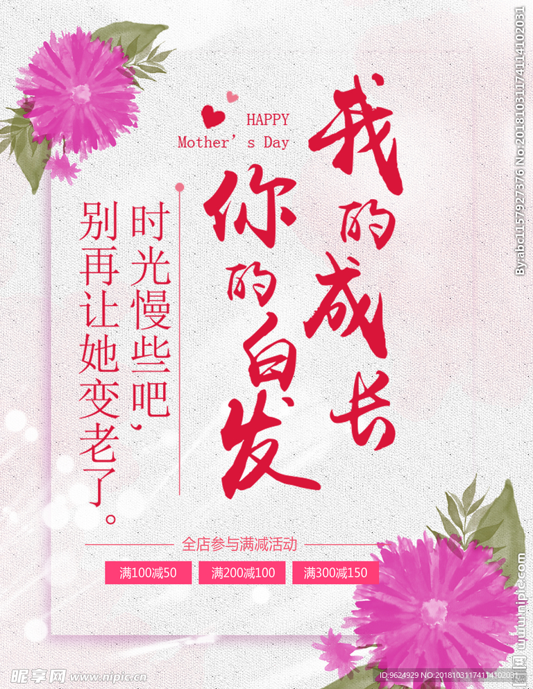 母亲节海报