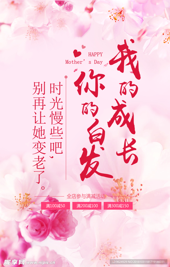 母亲节海报