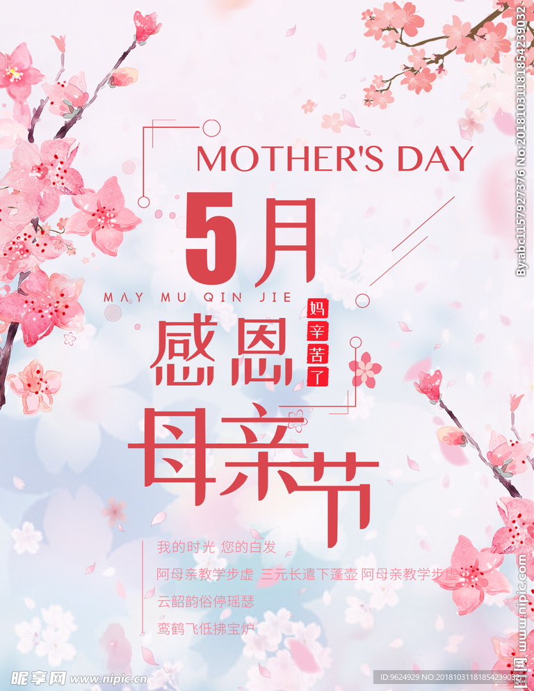 母亲节海报