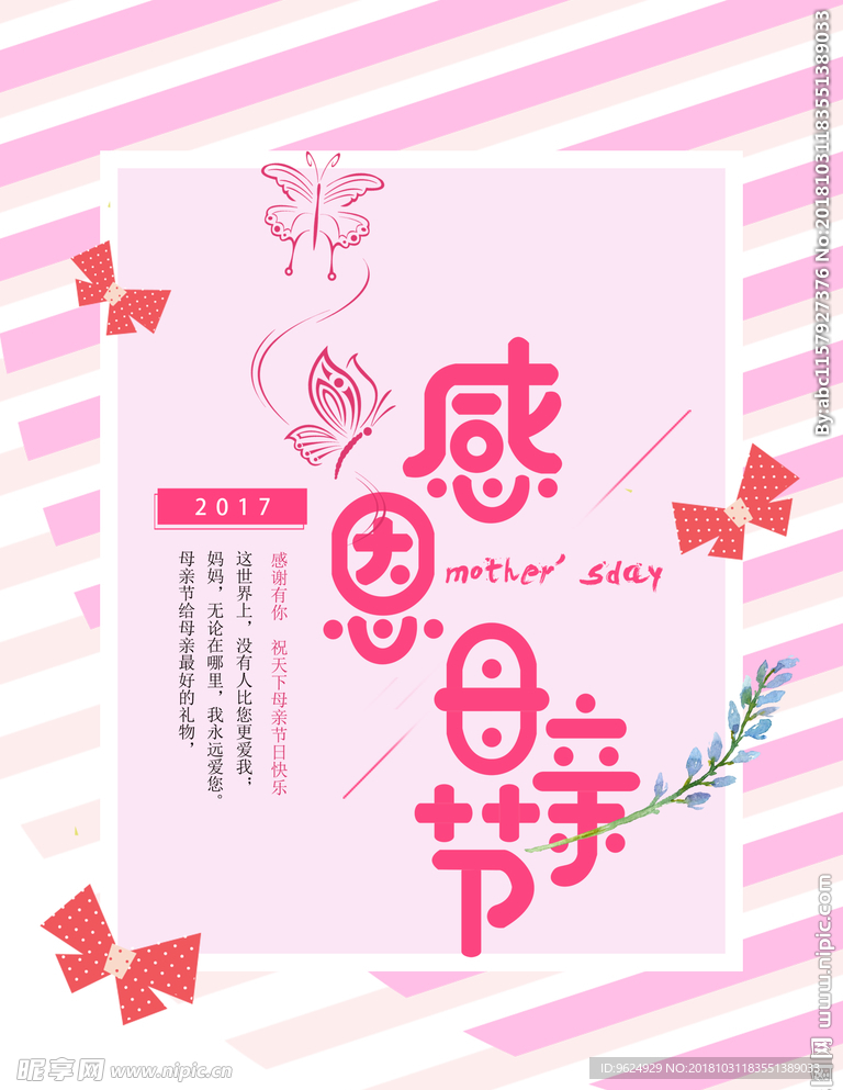母亲节海报