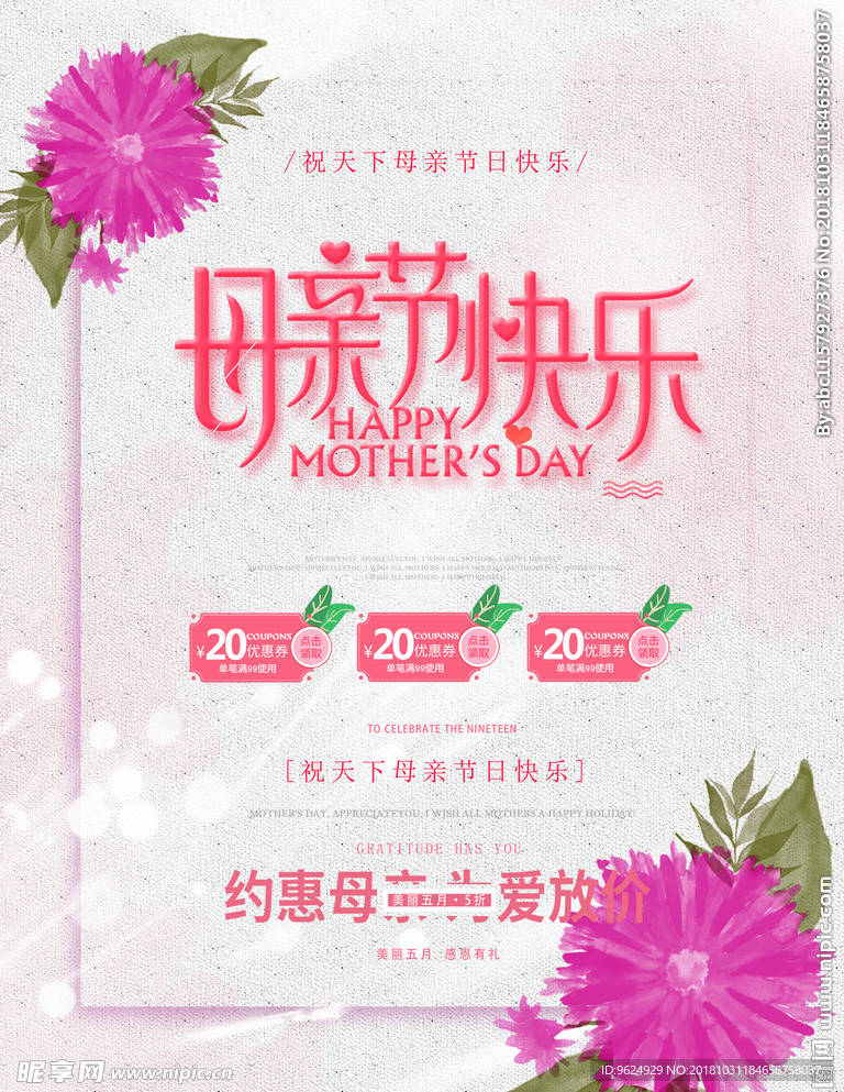母亲节海报
