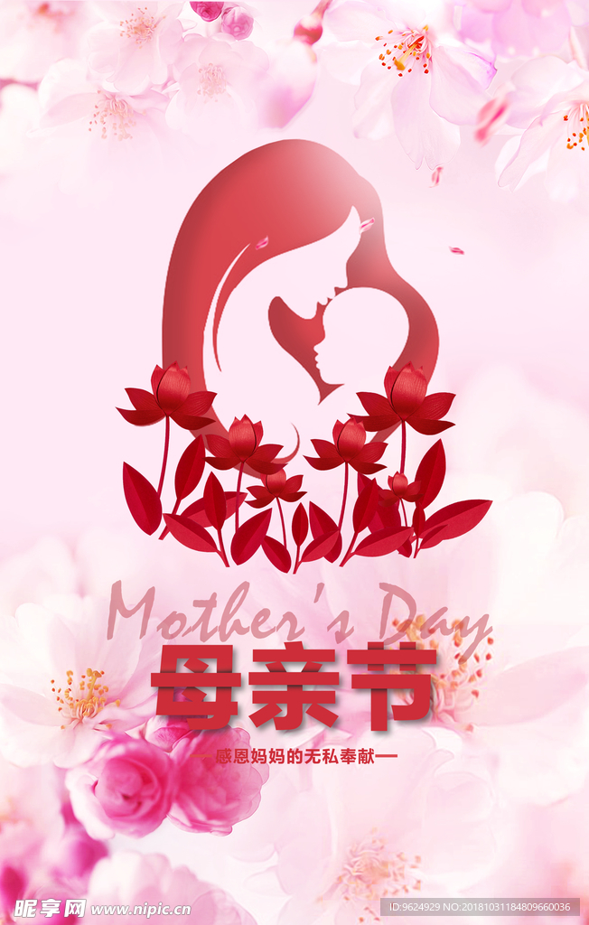 母亲节海报