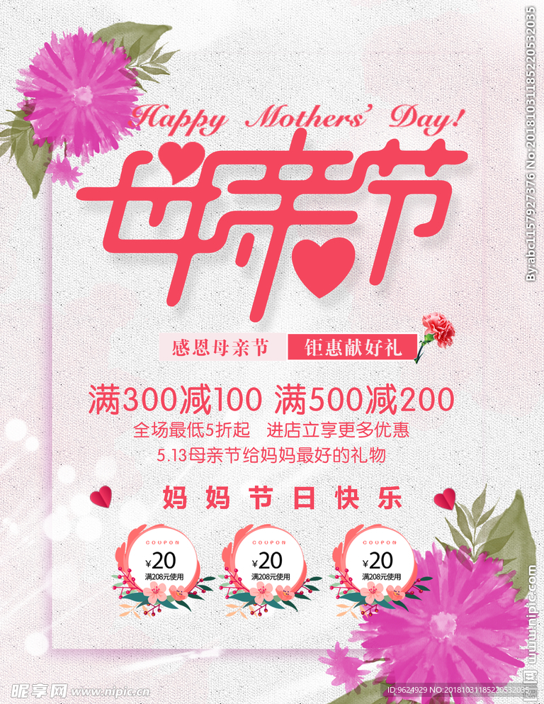 母亲节海报