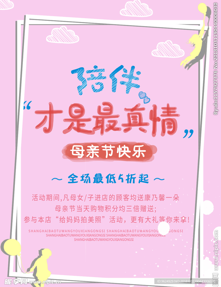 母亲节海报