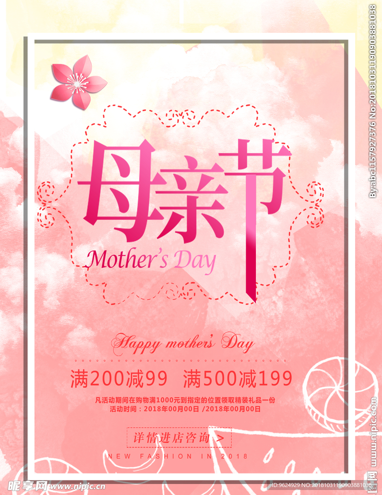 母亲节海报