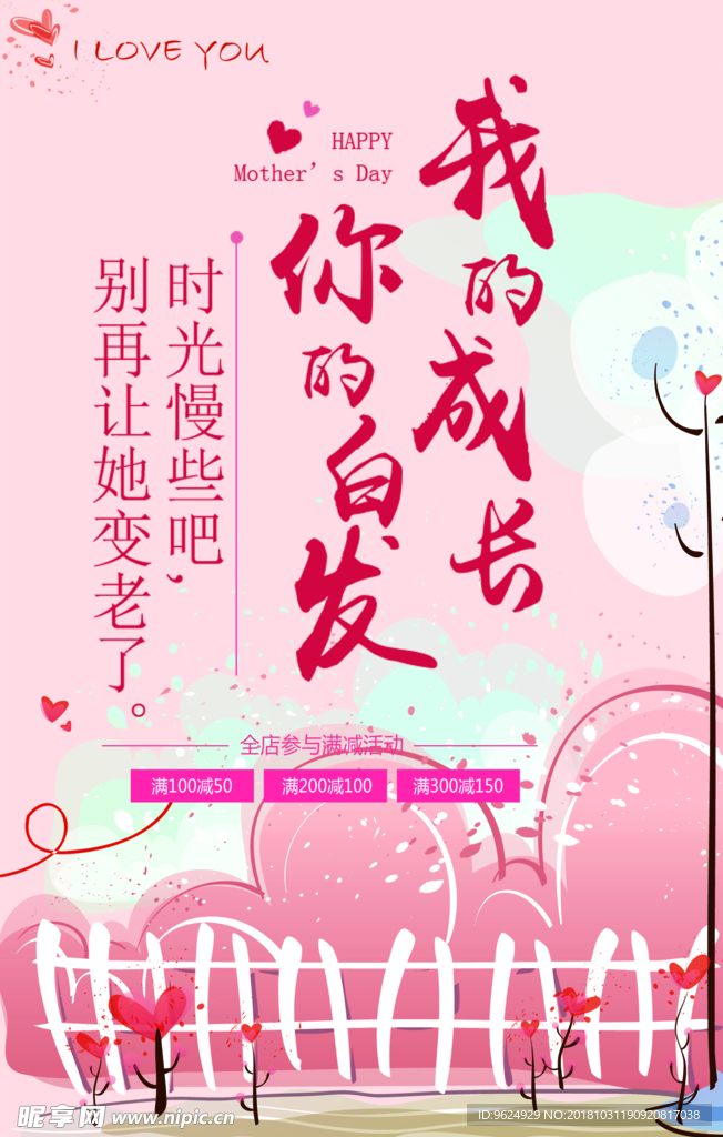 母亲节海报