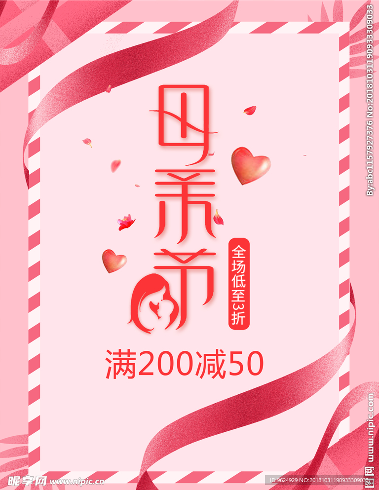 母亲节海报