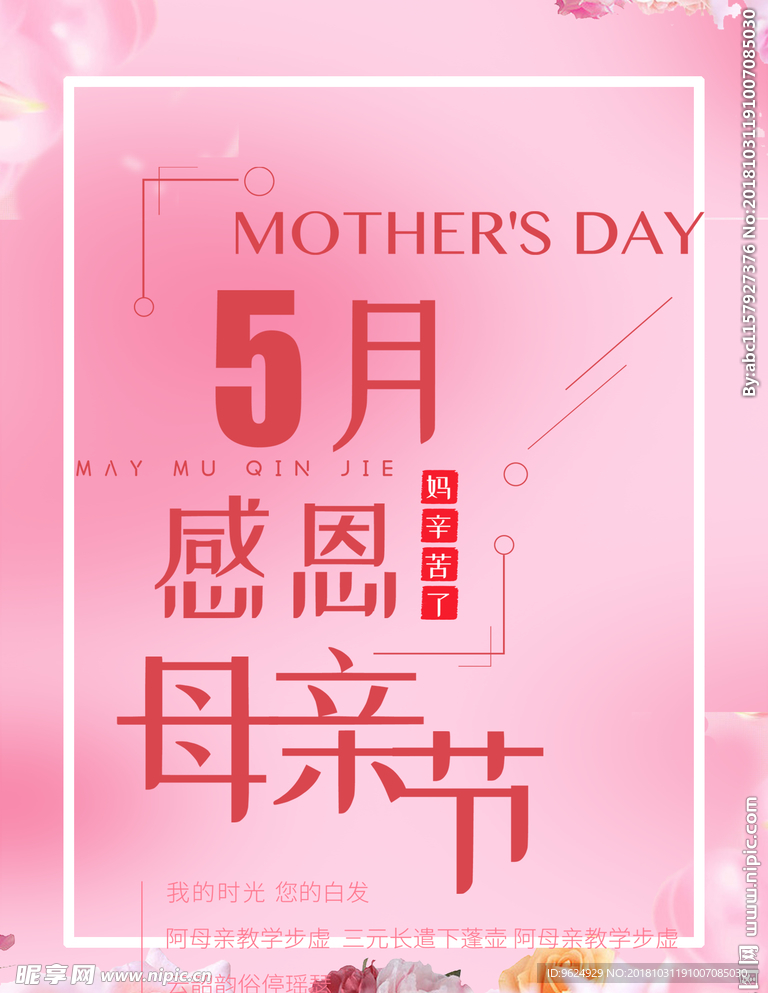 母亲节海报